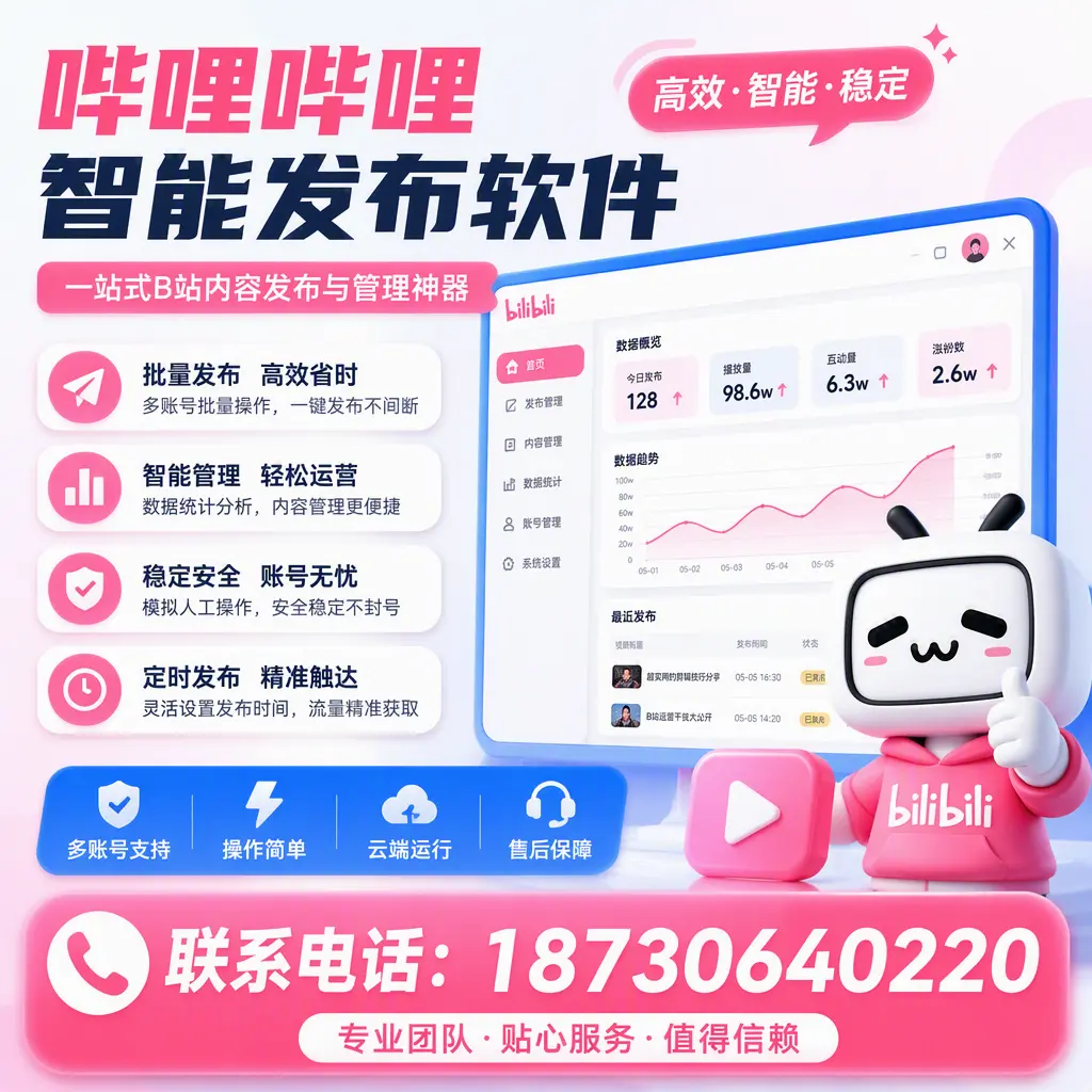 如何优化哔哩哔哩智能发布软件设置？大庆 用户的实用技巧
