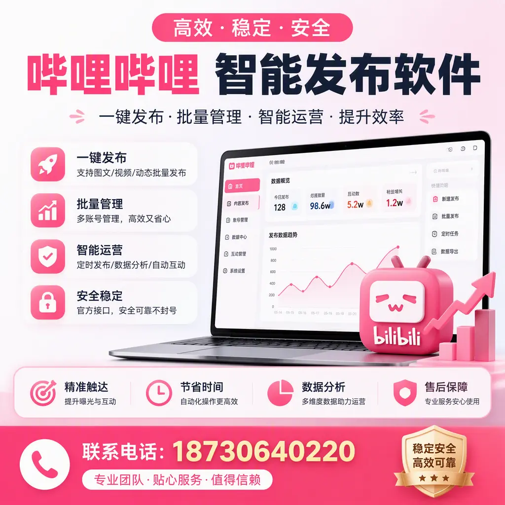 如何优化哔哩哔哩智能发布软件设置？大庆 用户的实用技巧
