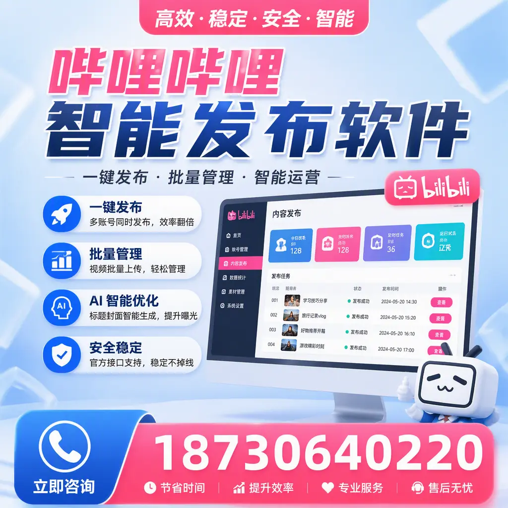 哔哩哔哩智能发布软件与竞争产品对比：在 大庆 的选择
