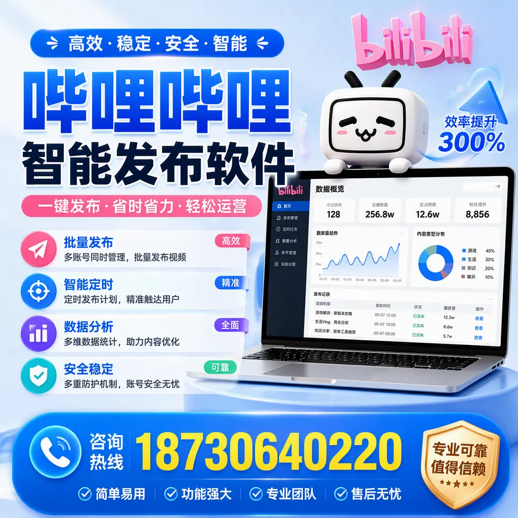 在 大庆 使用哔哩哔哩智能发布软件时需避免的五个误区