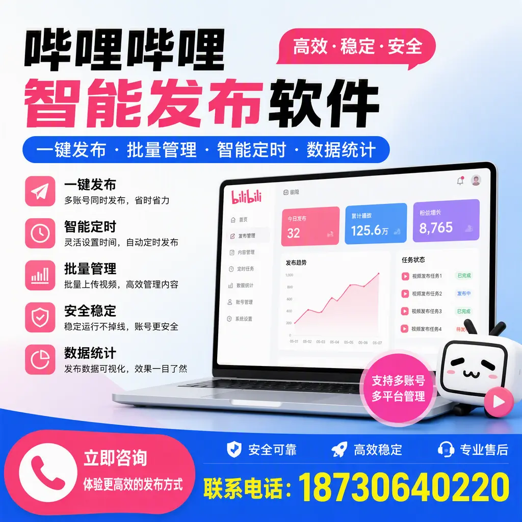 在 大庆 如何优化哔哩哔哩智能发布软件的使用效果